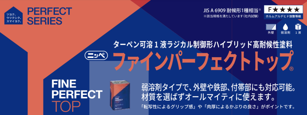 ファインパーフェクトトップSi