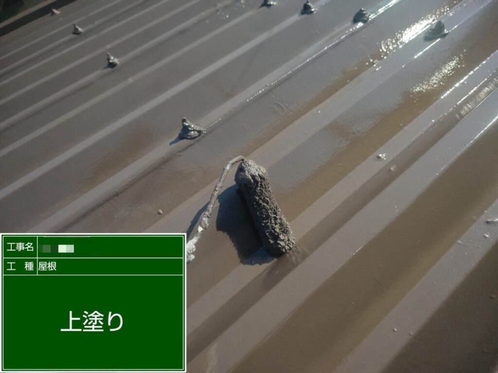 屋根上塗り