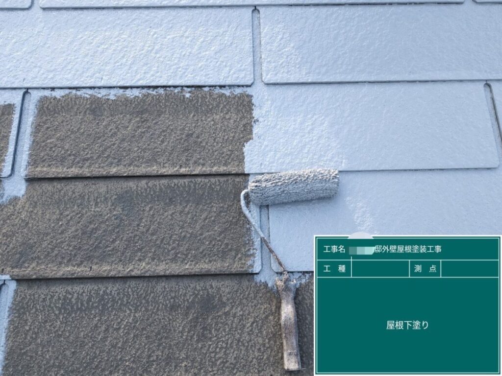 屋根下塗り