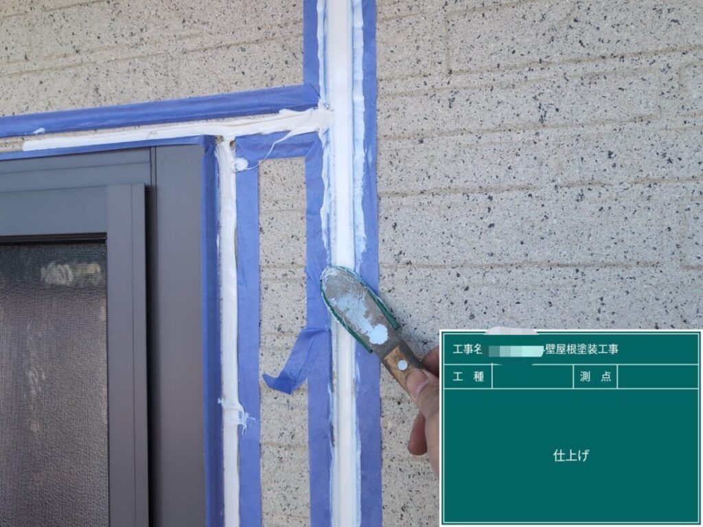 コーキング打設