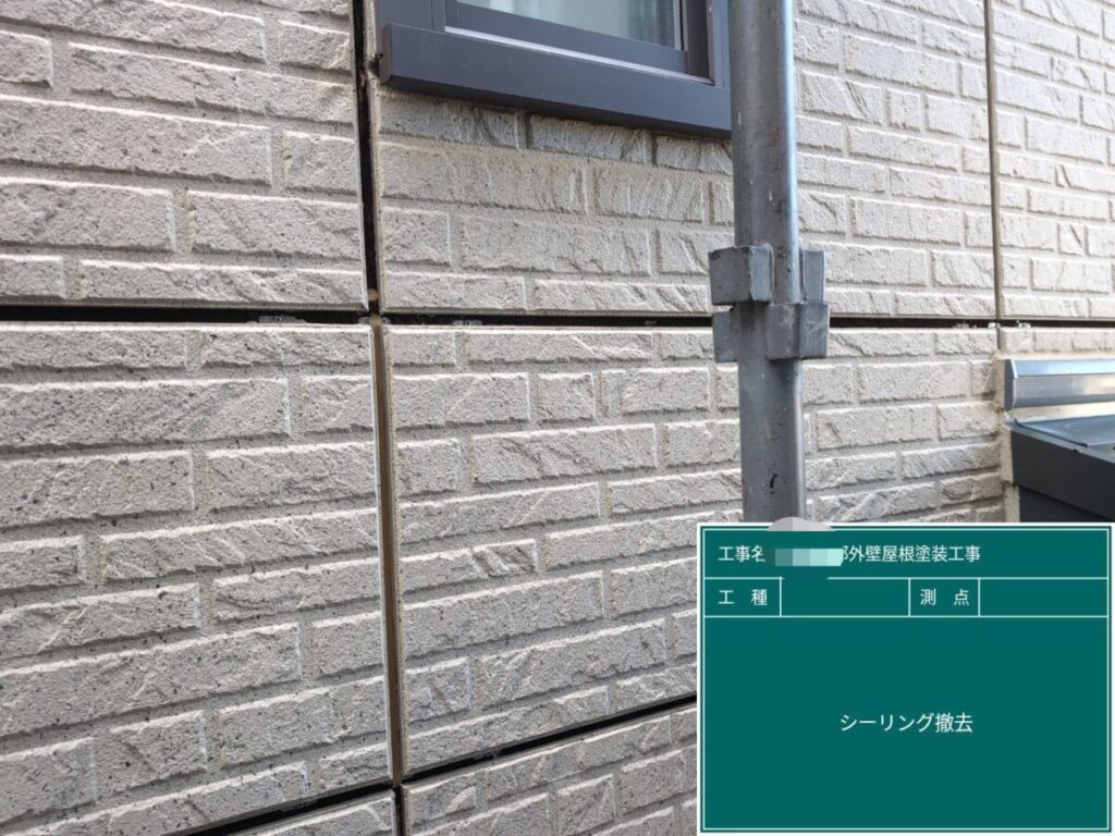 コーキング撤去