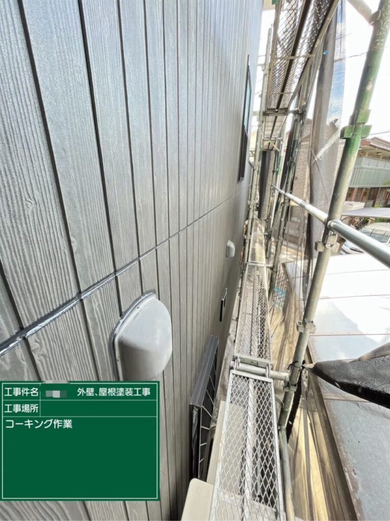 コーキング打設