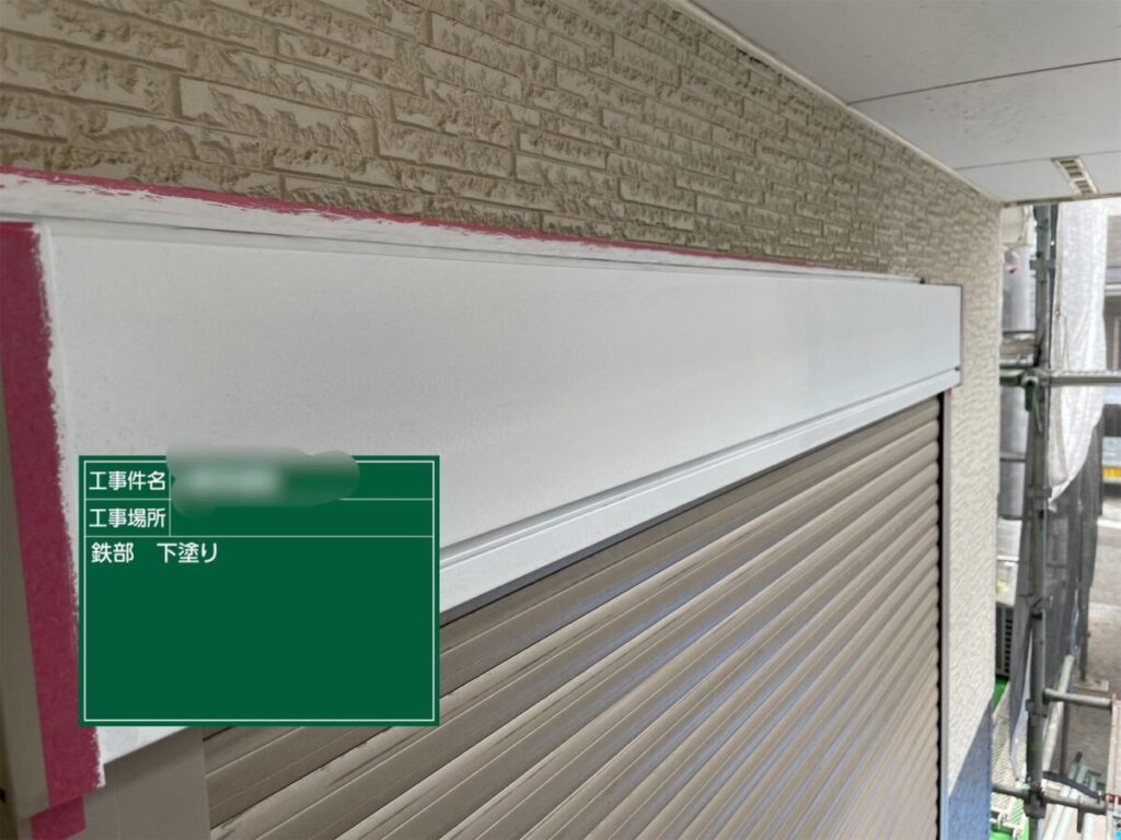O様|錆止め塗装