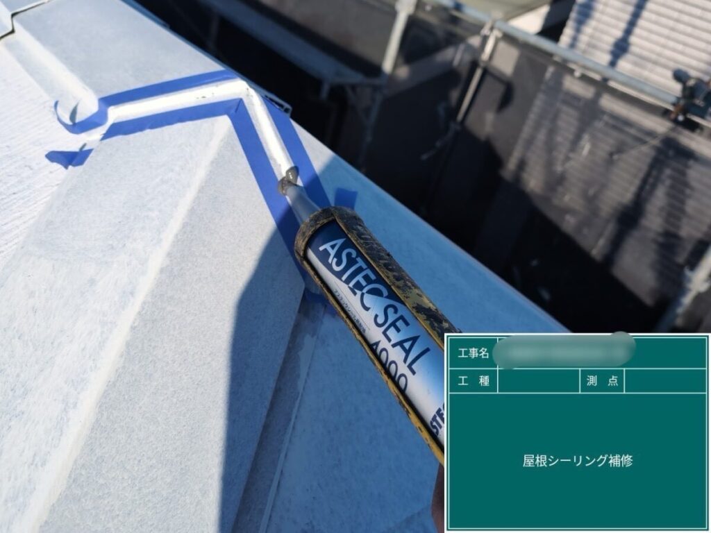 M様・棟板金コーキング
