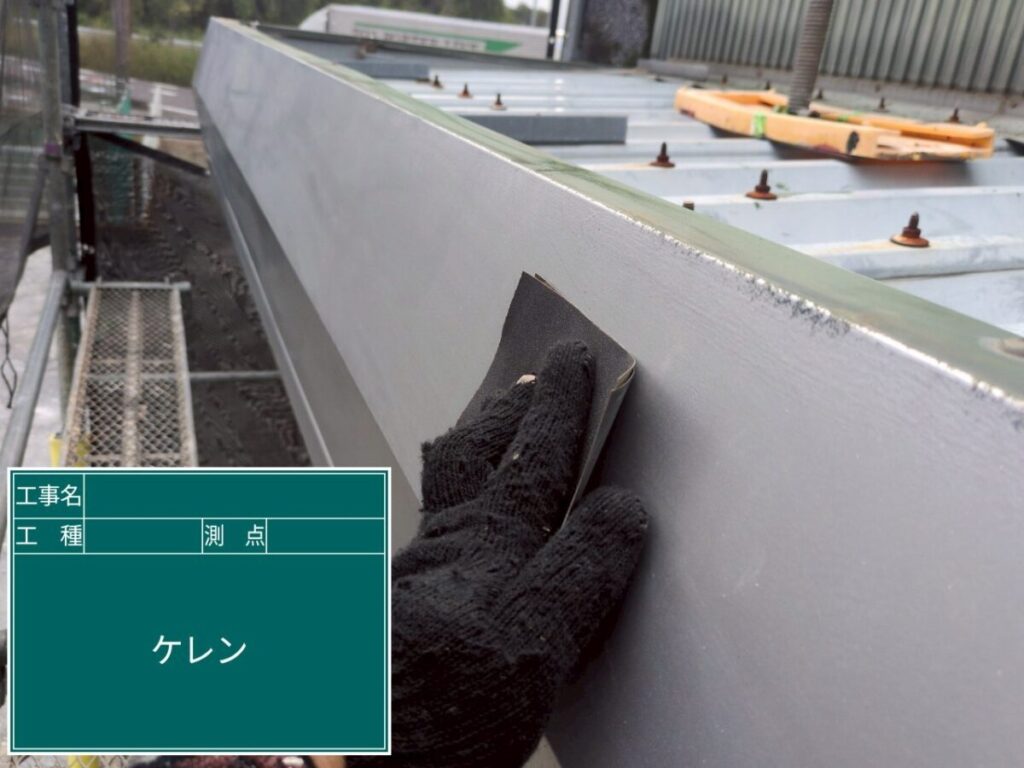 付帯部のケレン作業