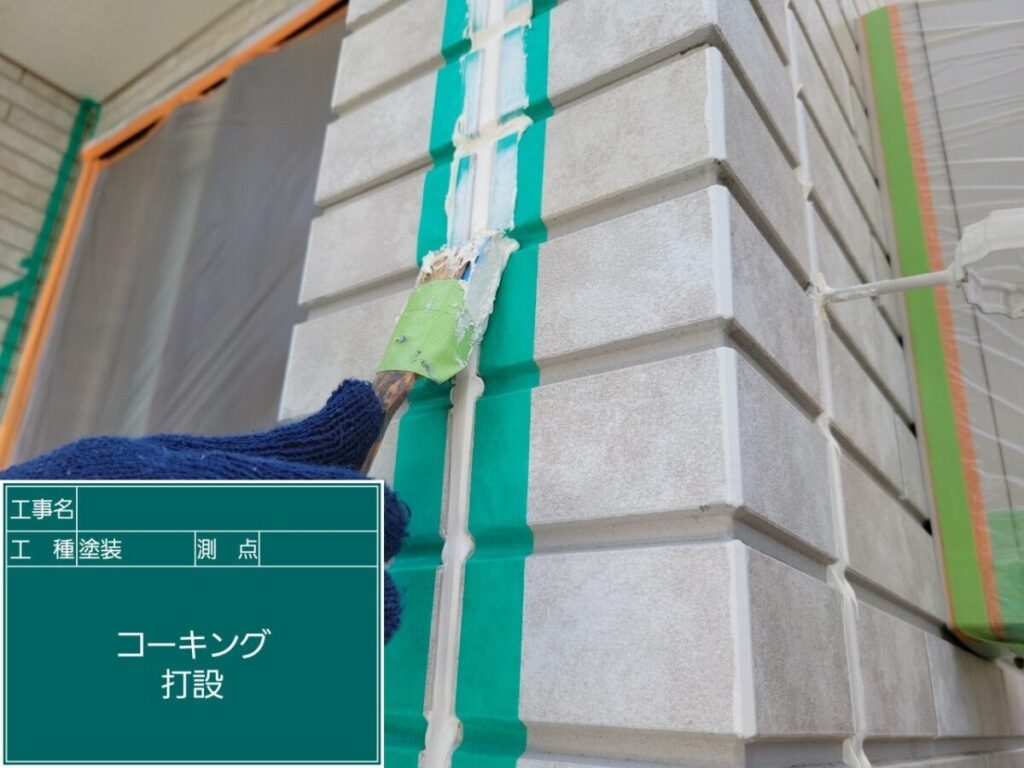 N様・コーキング打設