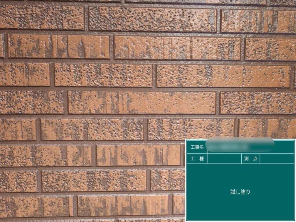 H様 ・試し塗り