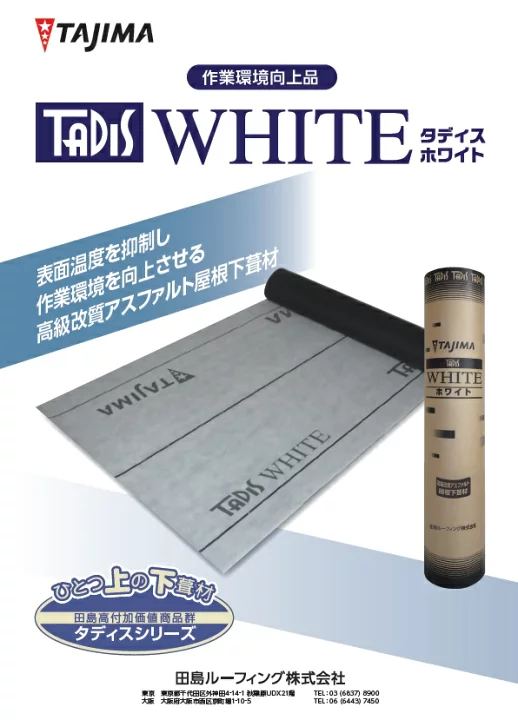 タディスホワイト