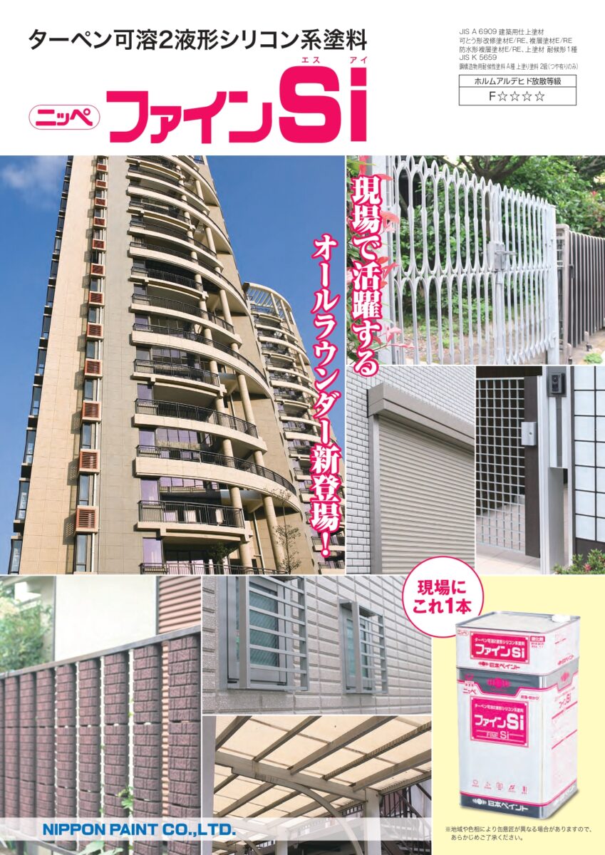 ファインSiカタログ