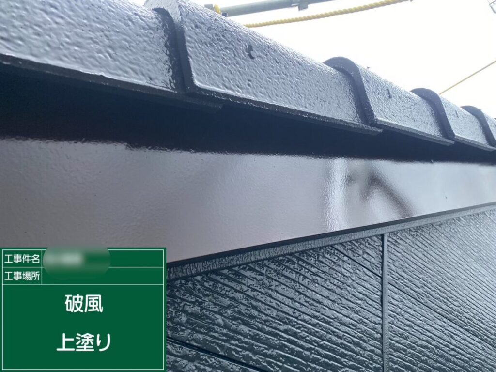 破風板仕上がり