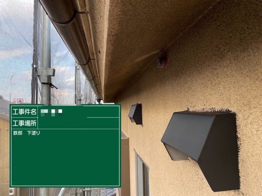 鉄部の錆止め塗装