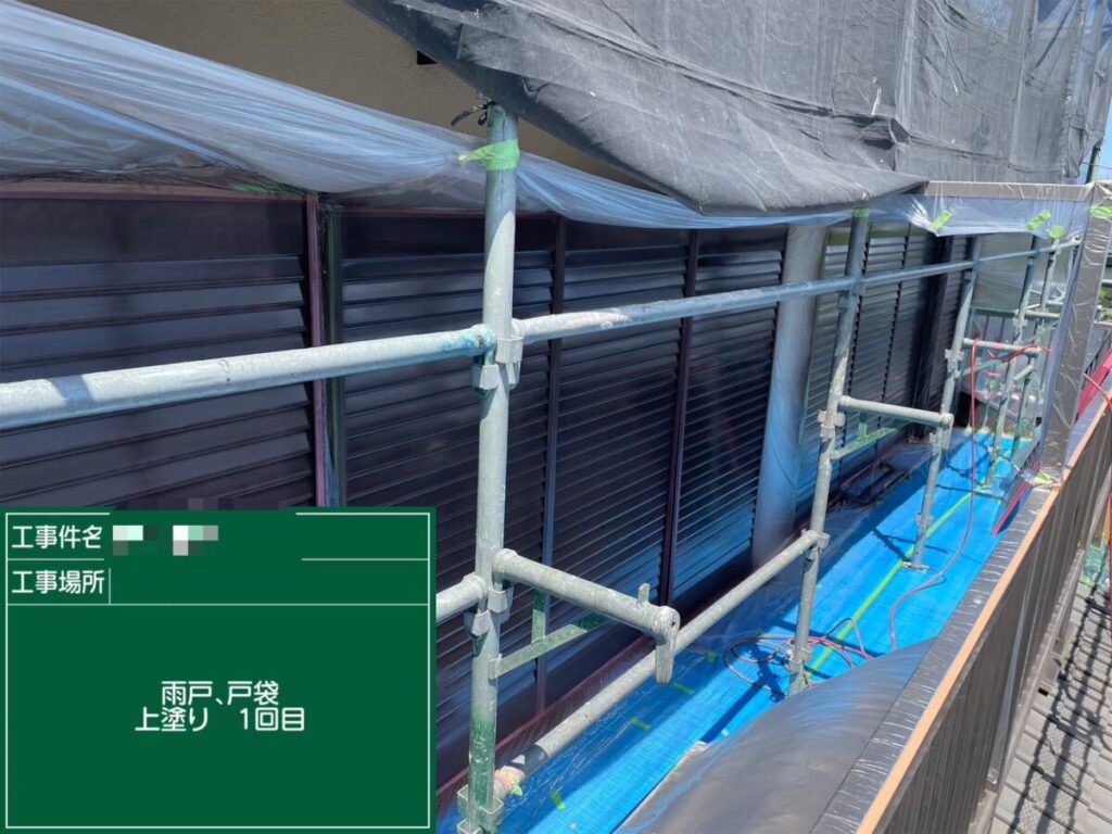 雨戸・戸袋塗装1回目