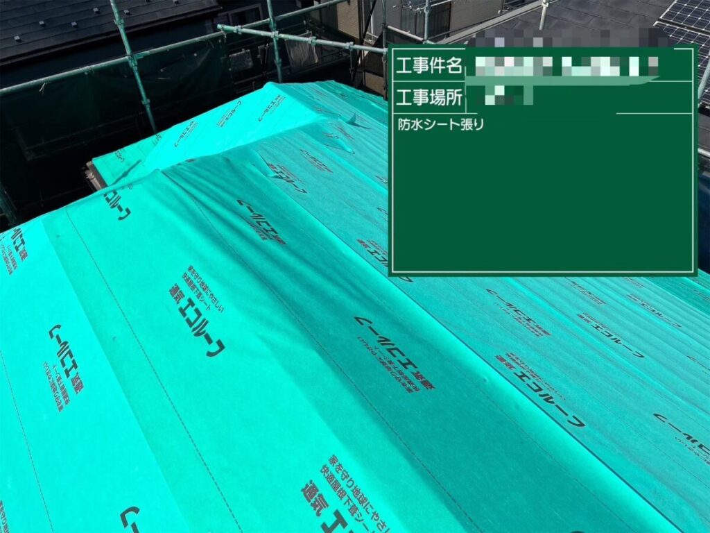 ルーフィング全体