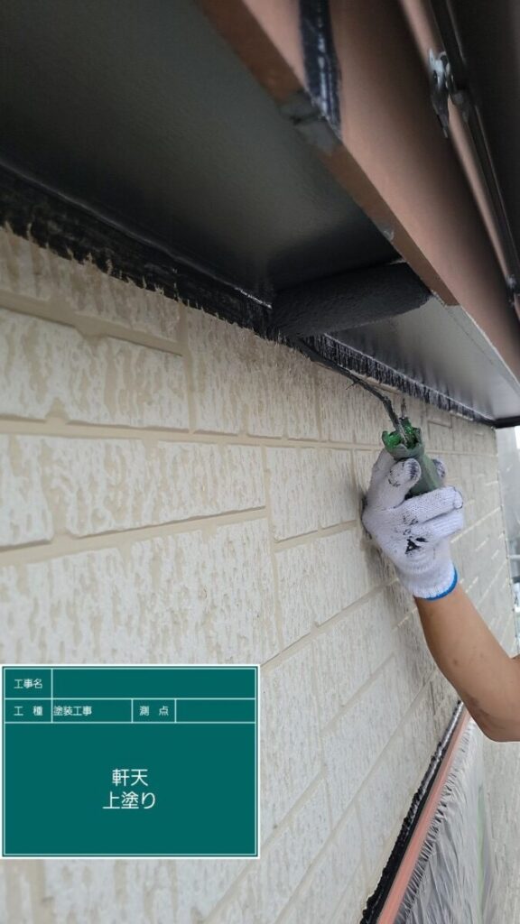 軒天井塗装