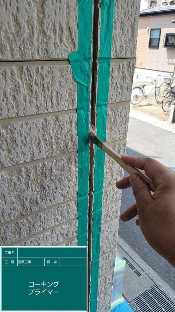コーキングプライマー
