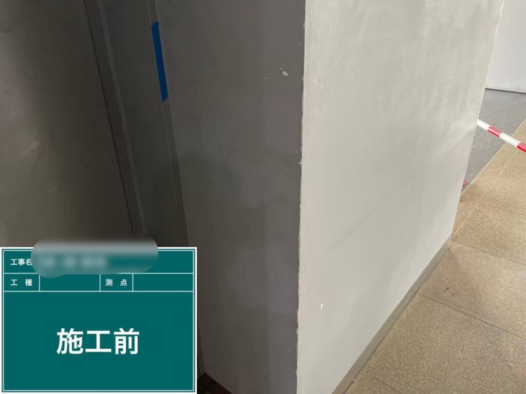 クロス塗装施工前