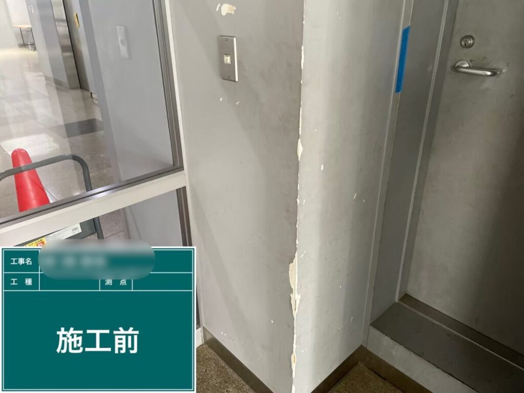 クロス塗装施工前