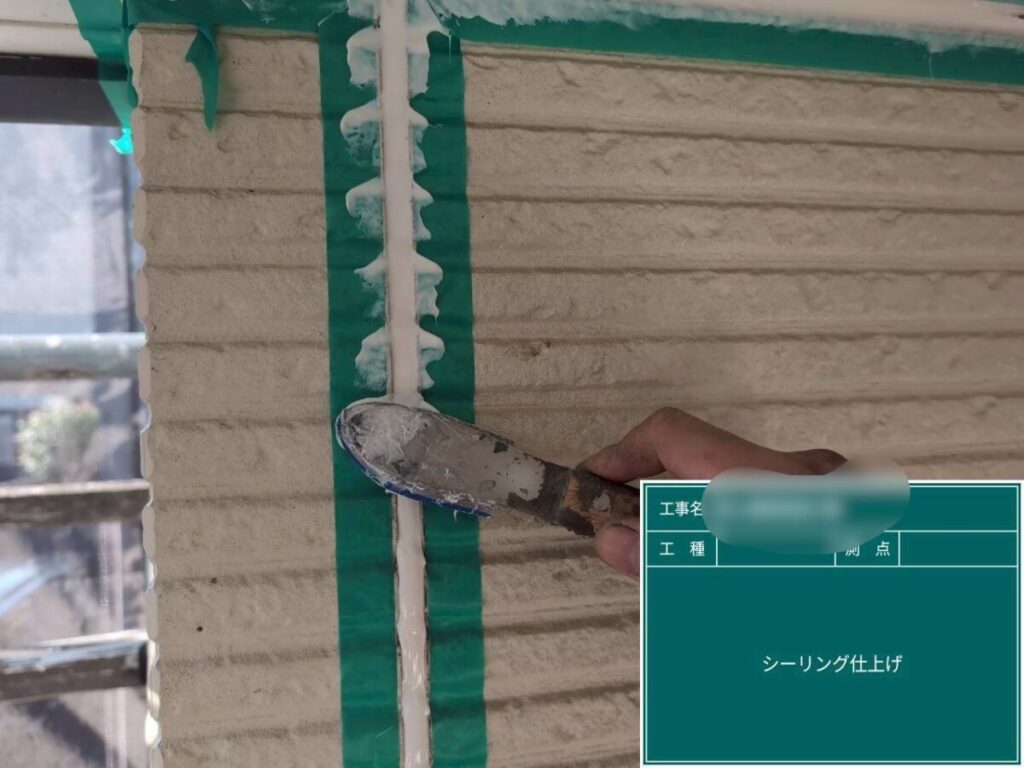 コーキング仕上げ