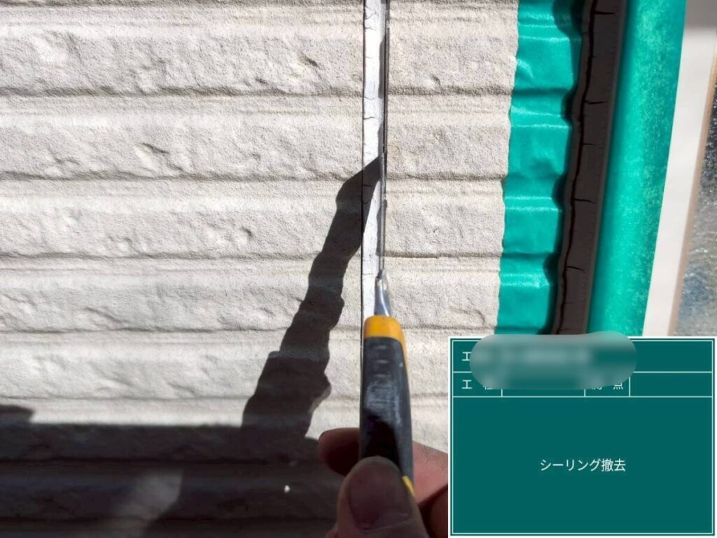 コーキング撤去