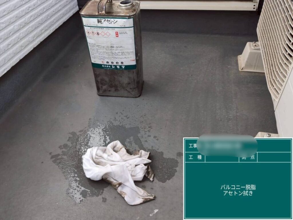 アセトン脱脂処理