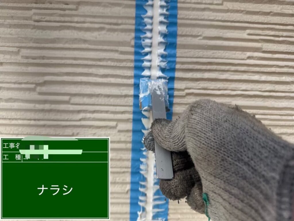 コーキング仕上げ