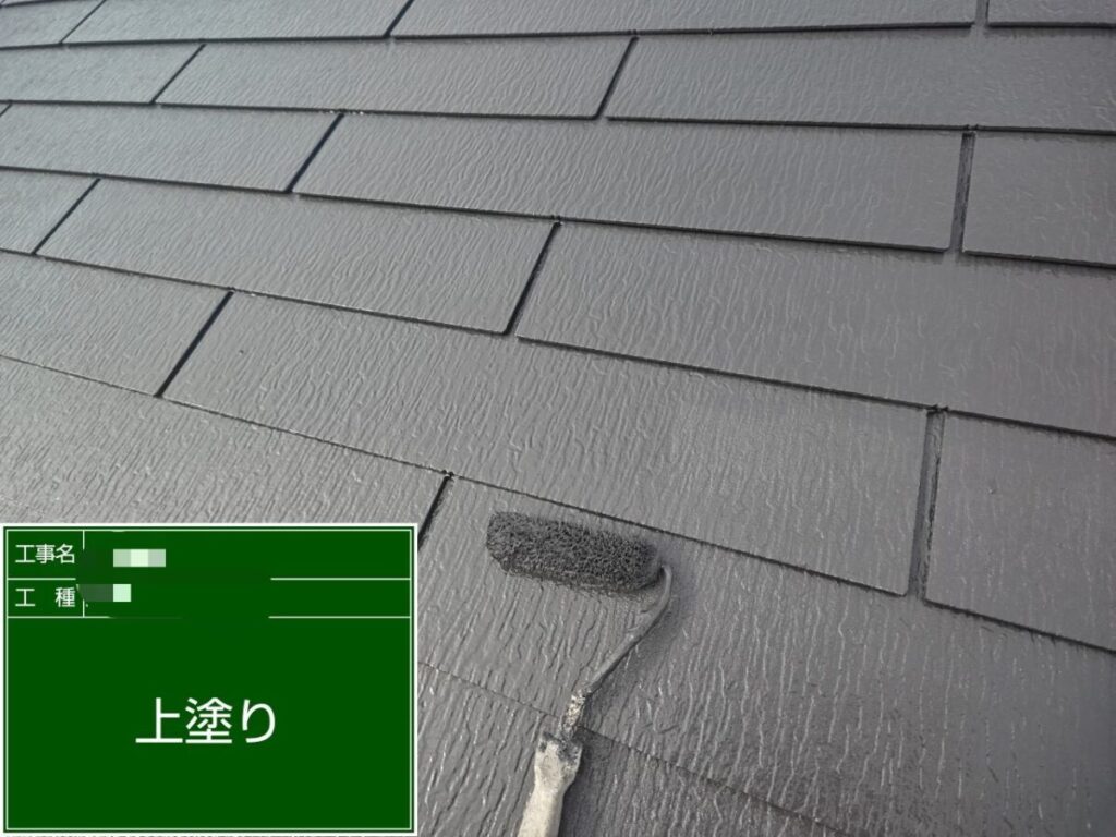 屋根上塗り