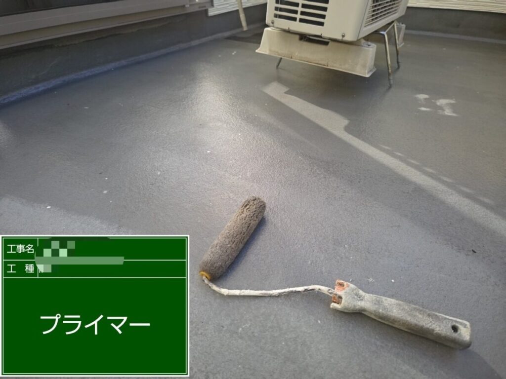 バルコニープライマー