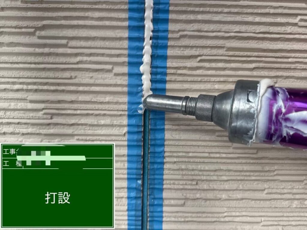 コーキング打設