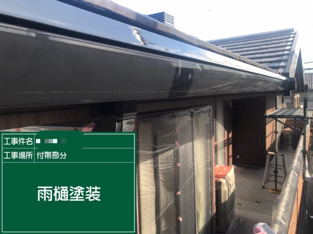 雨どい仕上げ