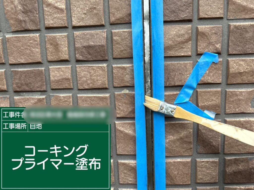 コーキングプライマー