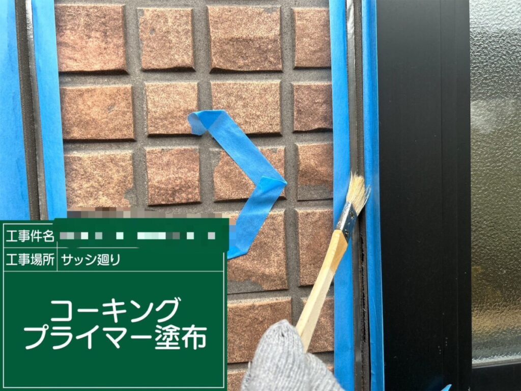 コーキングプライマー