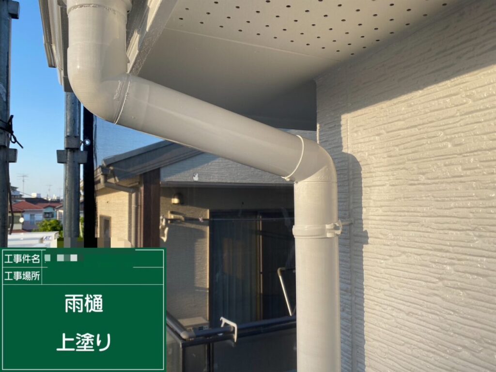 雨どい仕上げ