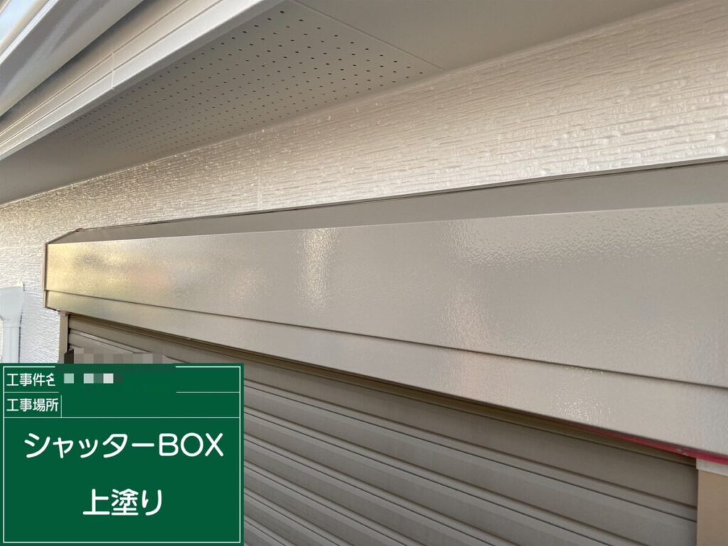 シャッター仕上げ