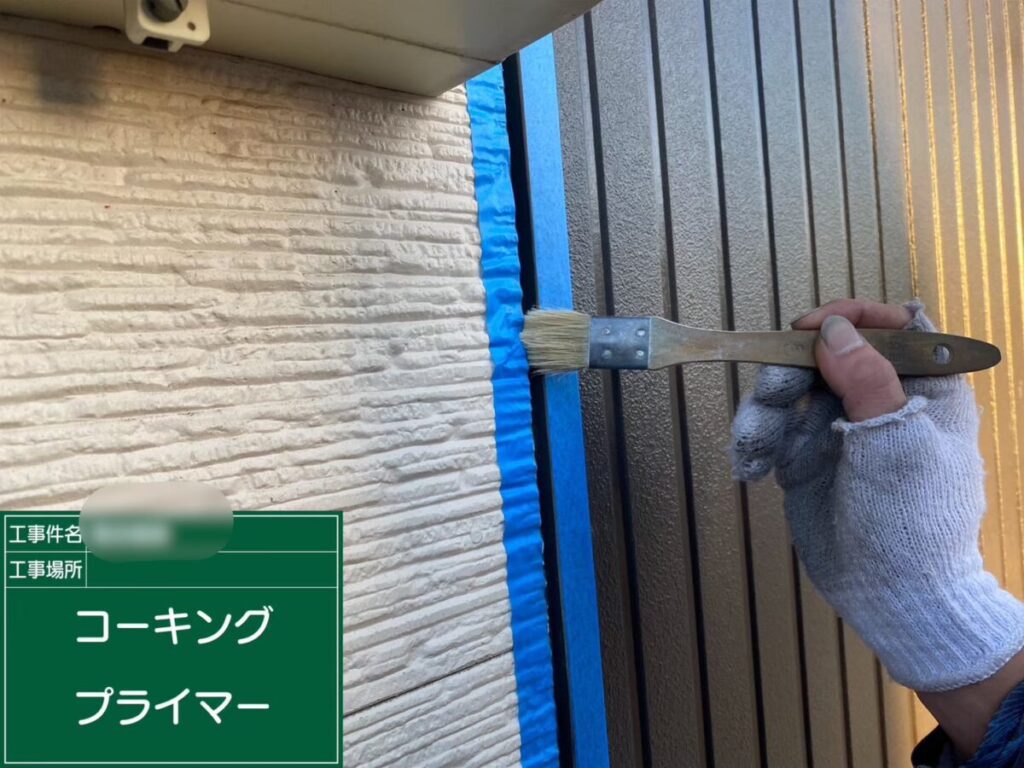 コーキングプライマー