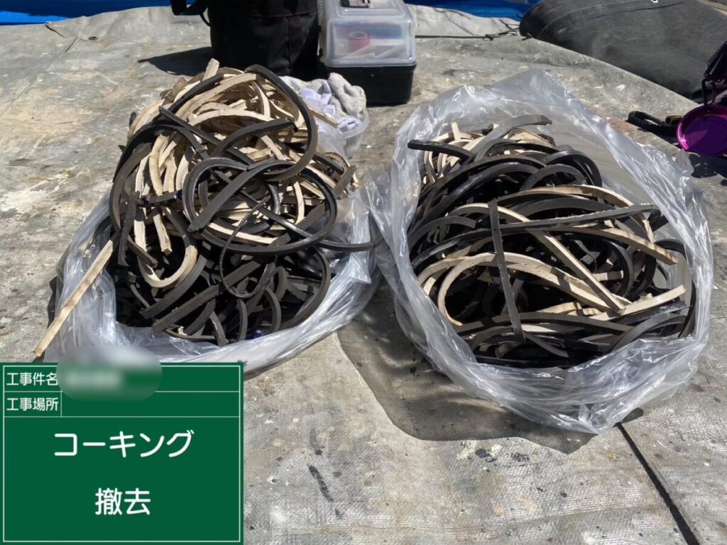 コーキング撤去