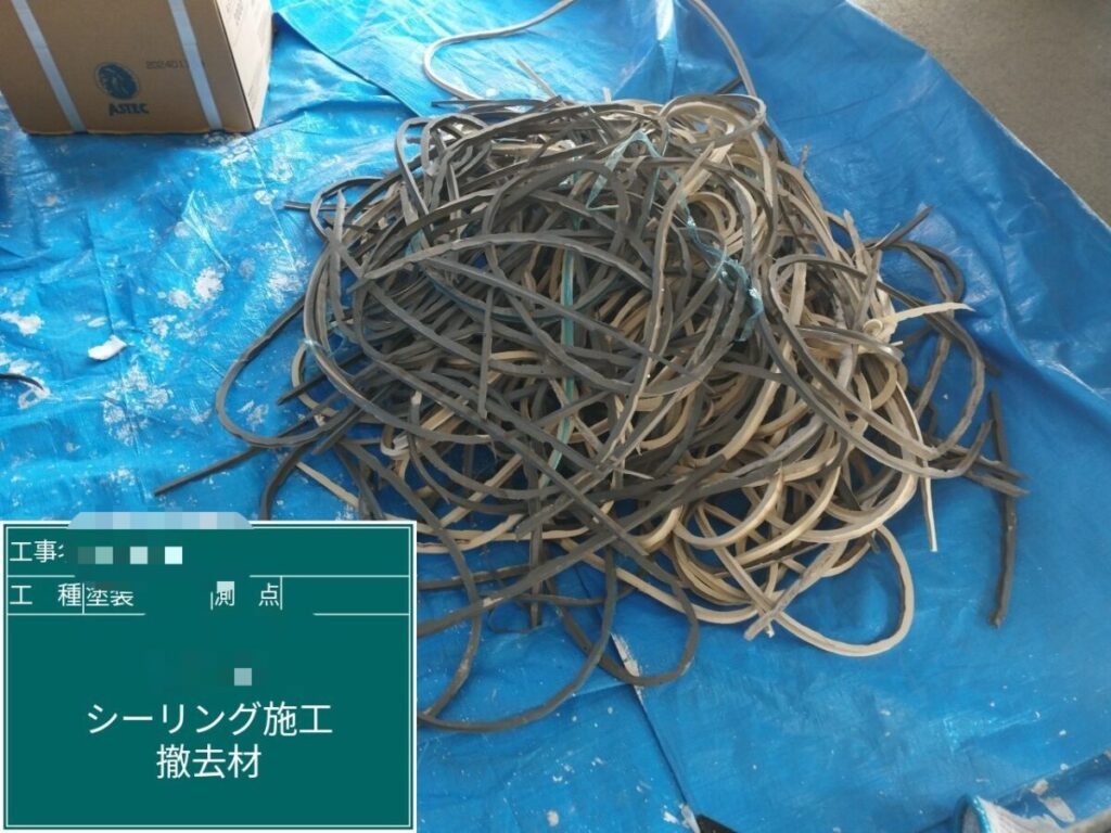 撤去の確認