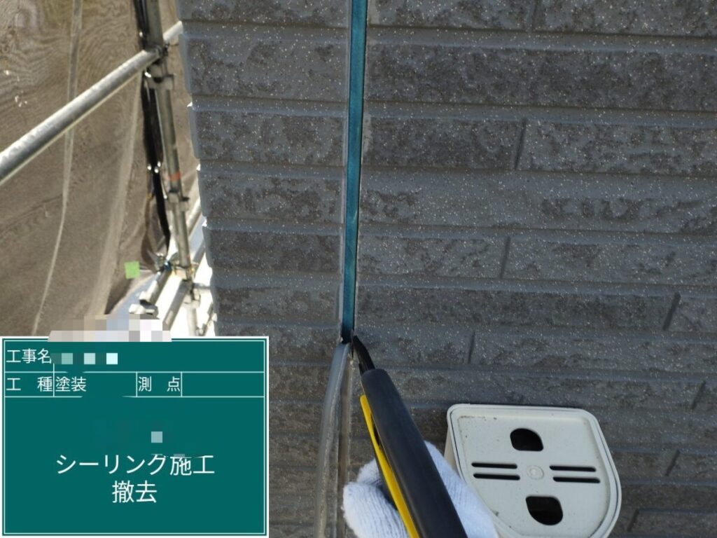 コーキング撤去