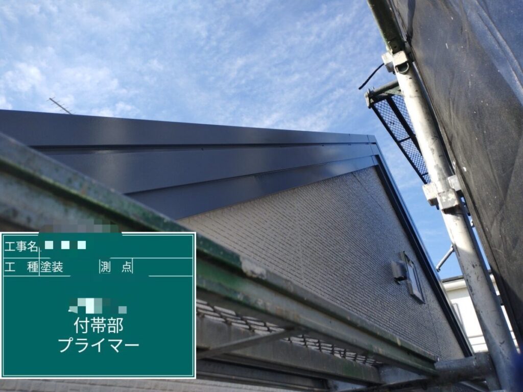 破風板|塩ビ鋼板用下塗り