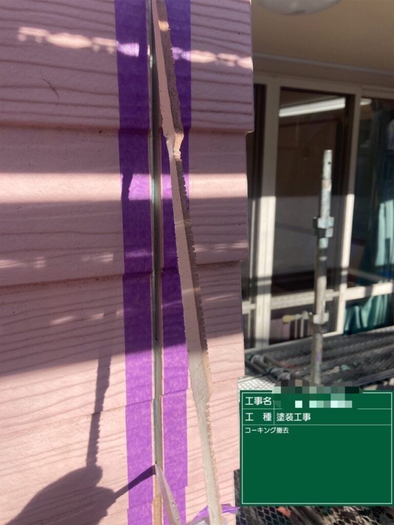 コーキングの撤去