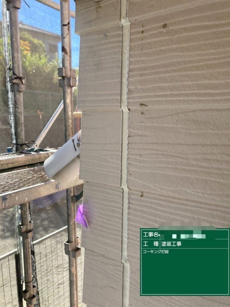 コーキング仕上げ