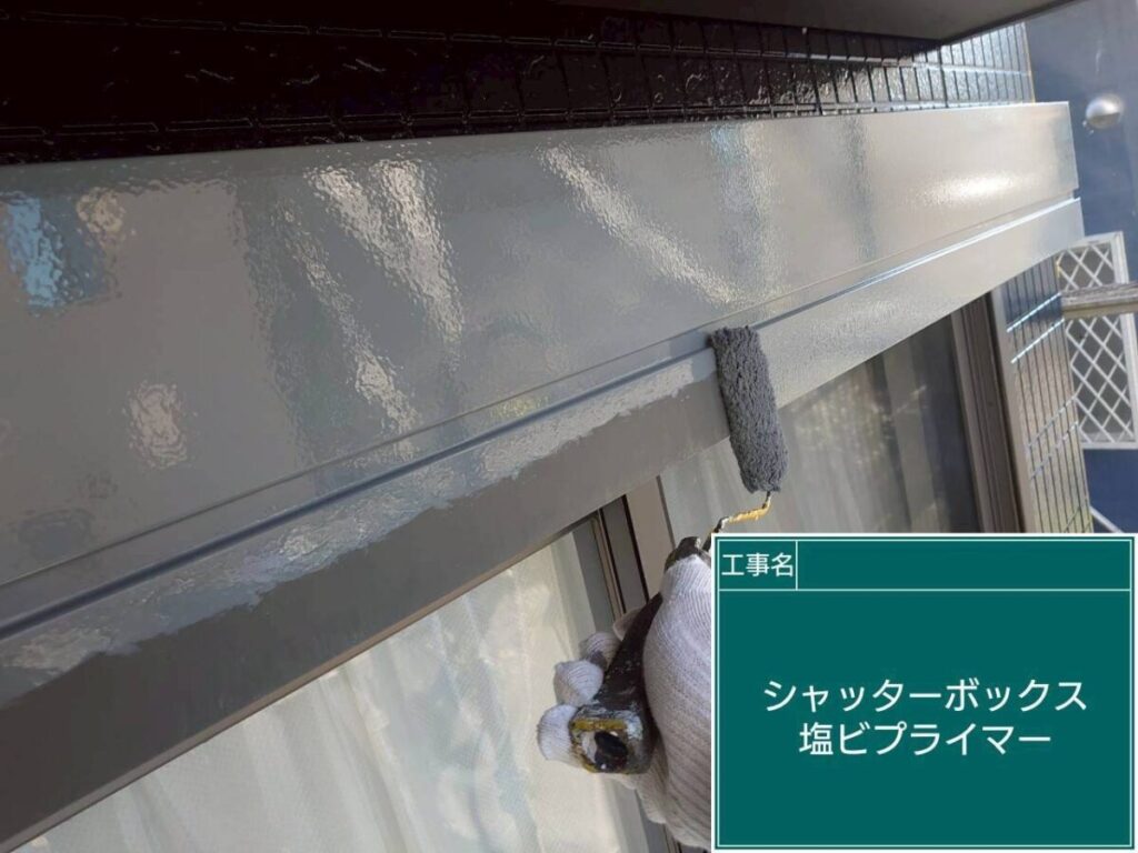シャッターボックス塗装