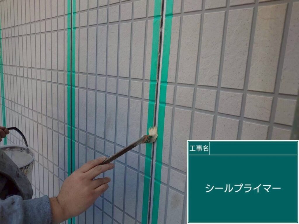 コーキングプライマー