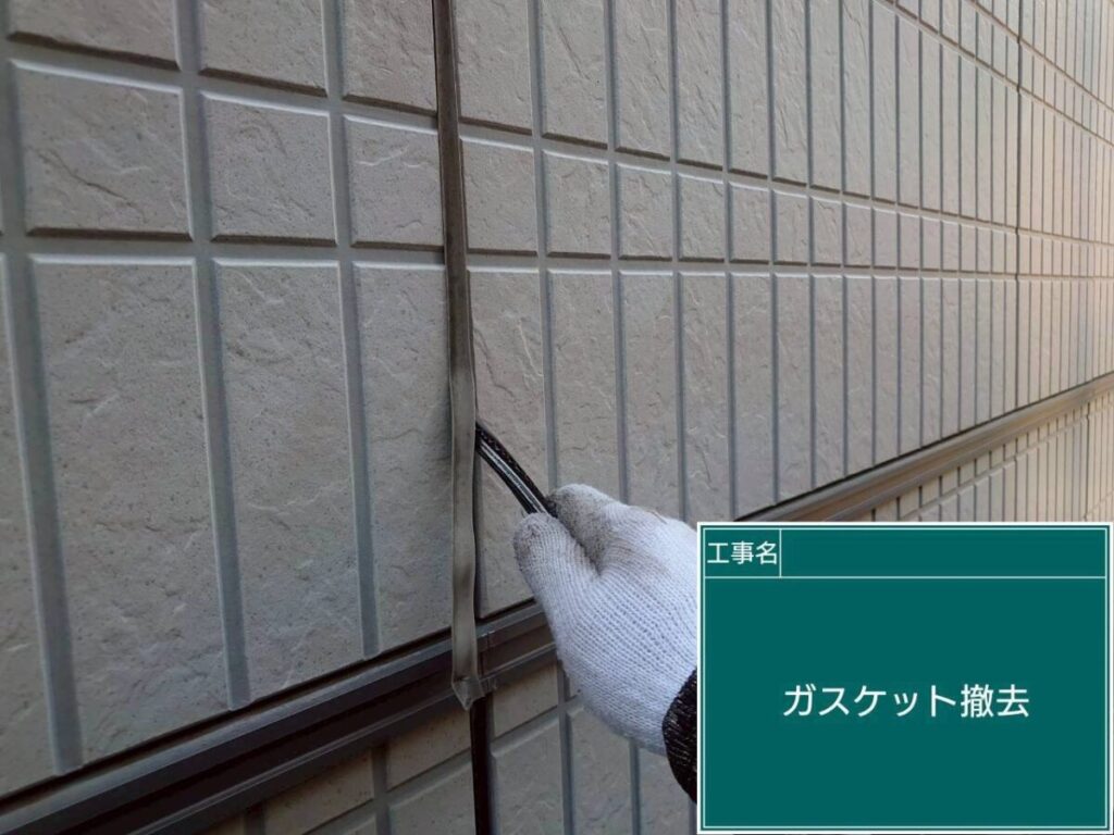 ガスケット 撤去