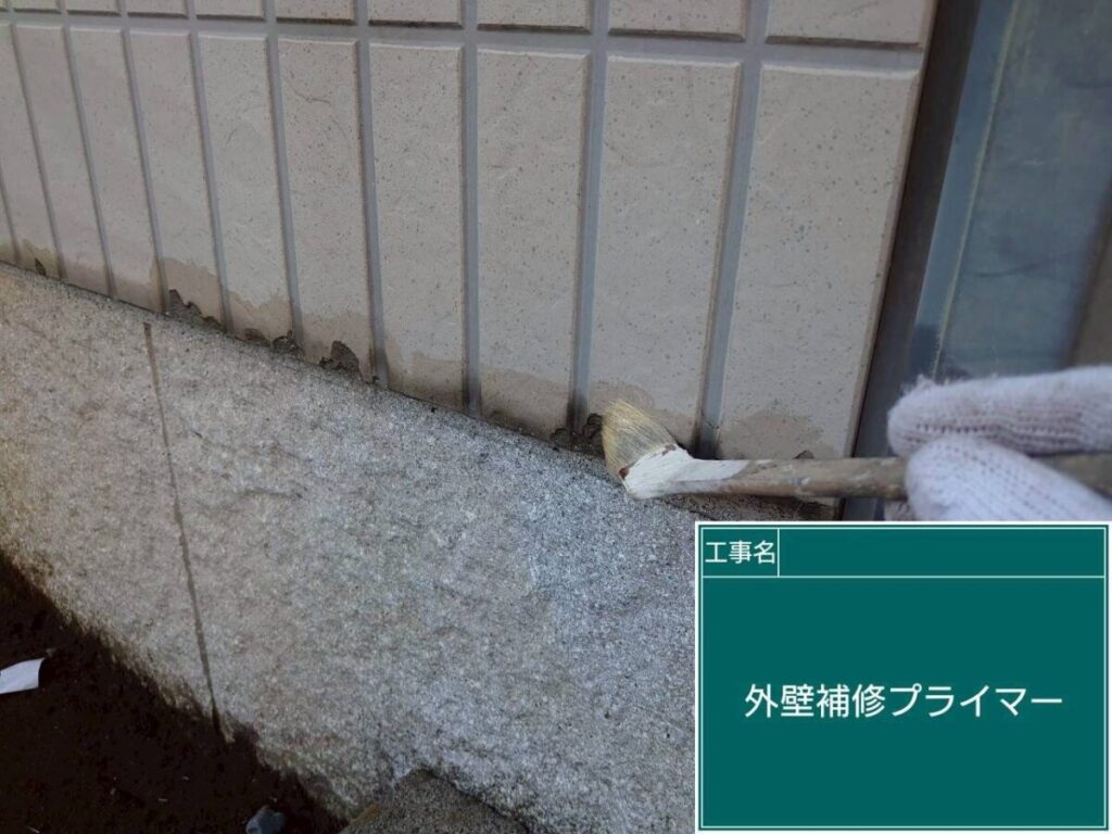 外壁補修 プライマー