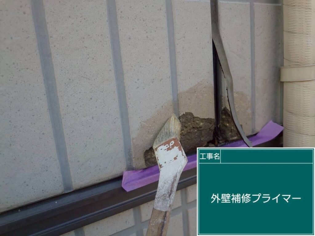 外壁補修 プライマー