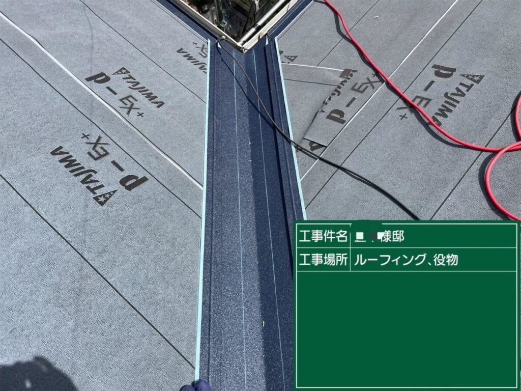屋根ルーフィング役物設置