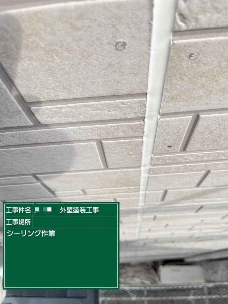 コーキング充填