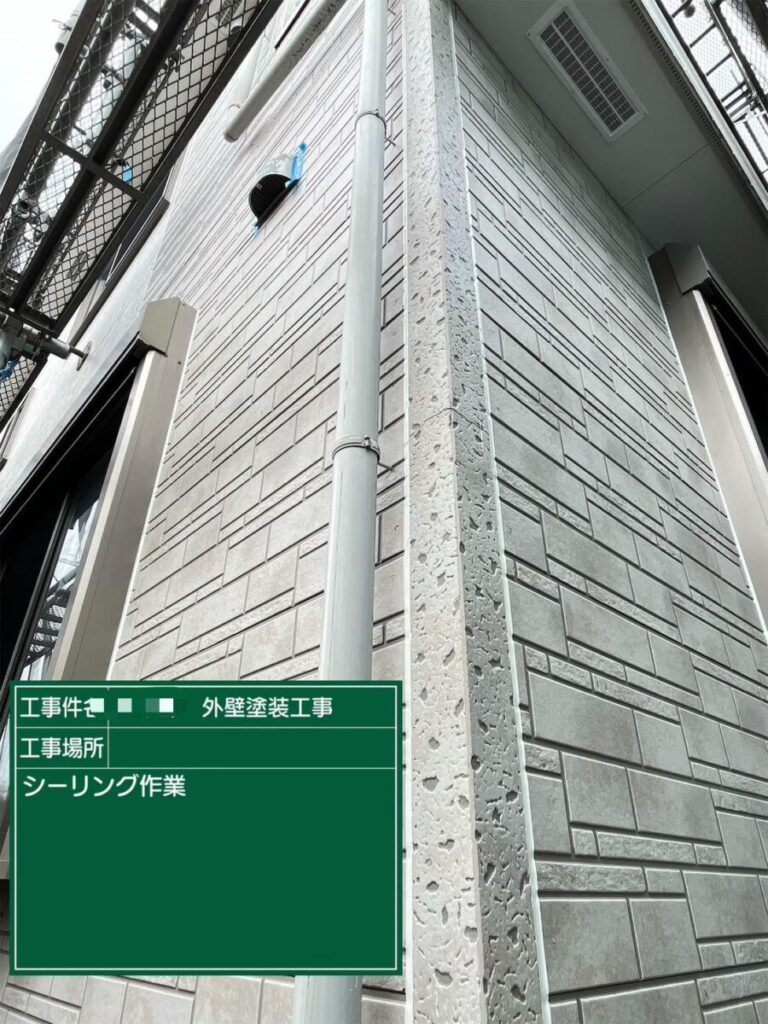 コーキング充填