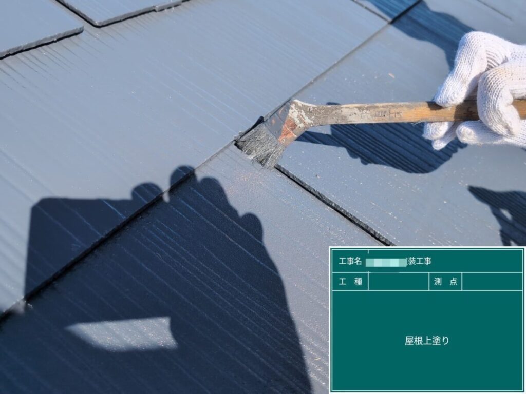 屋根上塗り