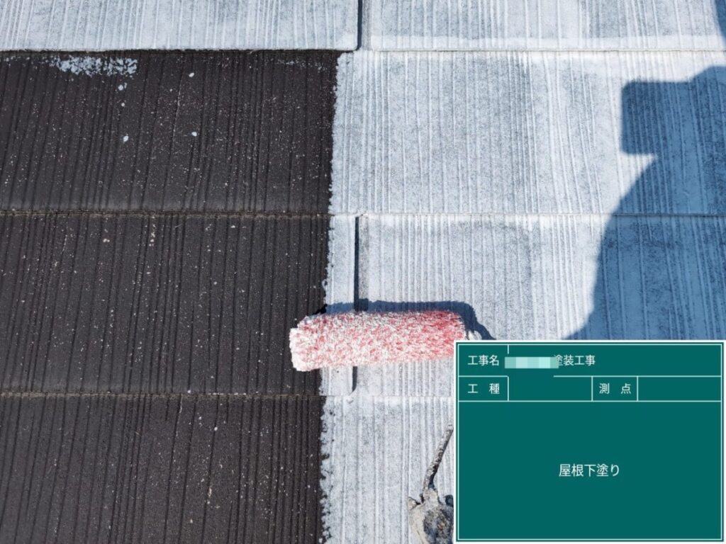 屋根下塗り
